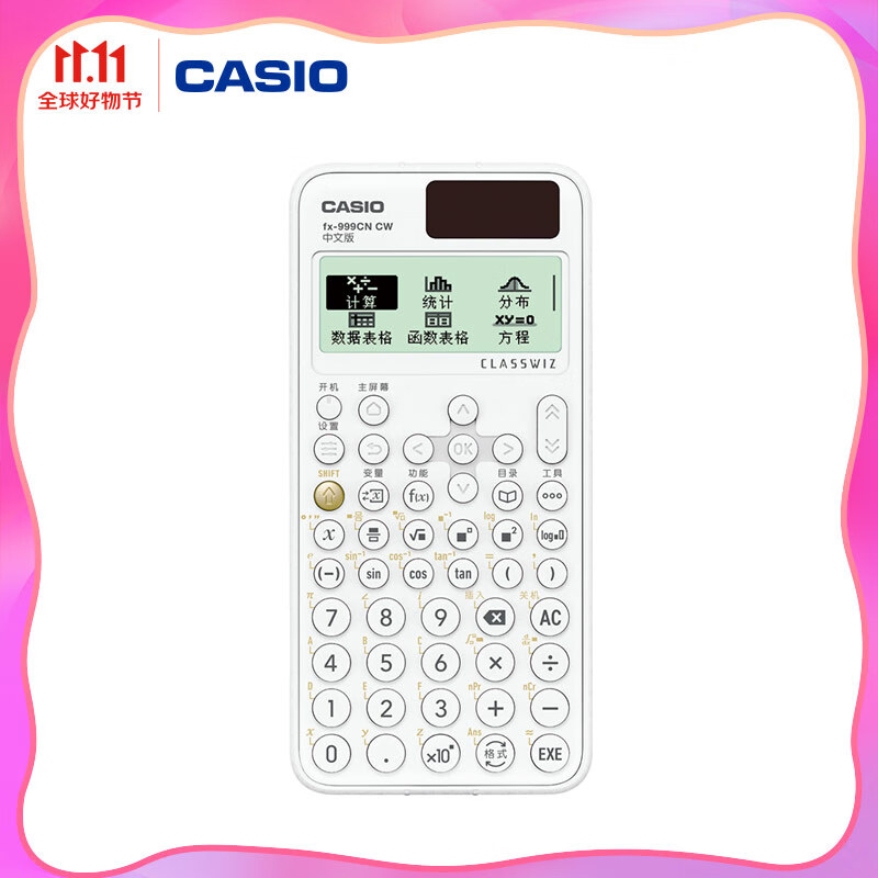 卡西欧（CASIO）fx-999CN CW科学函数计算器x-991CN全新升级功能大学社会人士学习考试解决问题白色款属于什么档次？