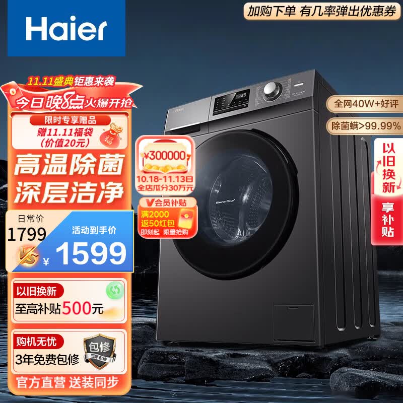 海尔（Haier）【1.08洗净比】滚筒洗衣机全自动10公斤大容量变频 除菌除螨 羽绒洗香薰洗筒自洁以旧换新 MATE2S香熏洗护+双重除菌螨属于什么档次？