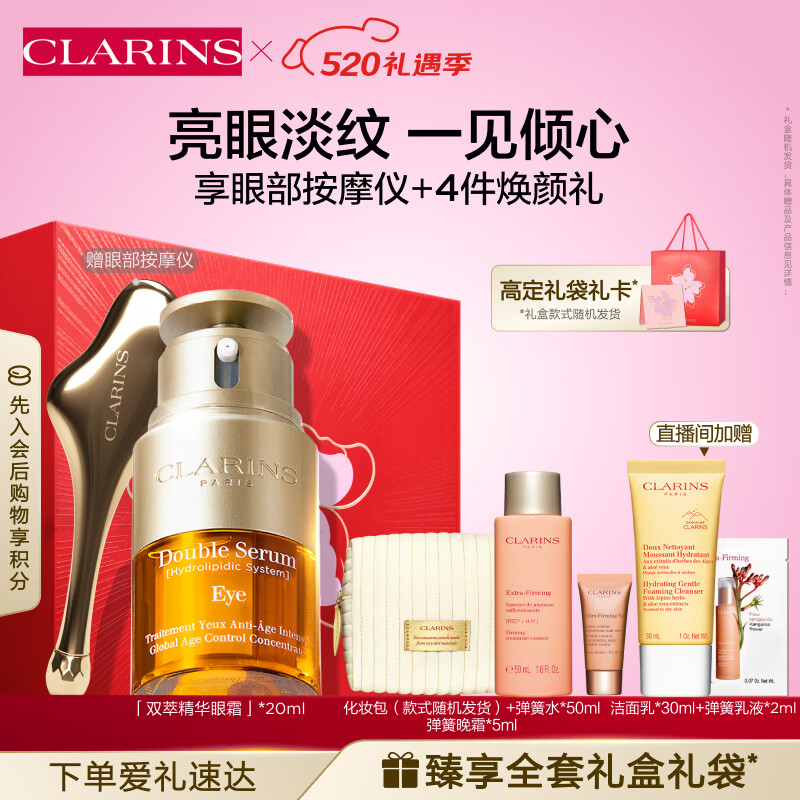 娇韵诗双萃精华眼霜20ml维稳滋润紧致淡眼纹提拉护肤品520情人节礼物