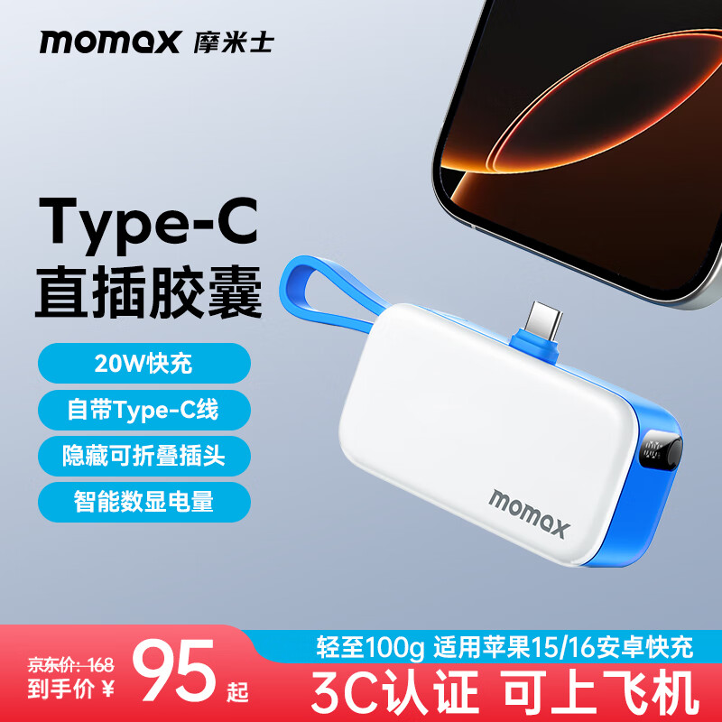 Ħ��ʿ��MOMAX�����ҳ�籦�Դ���20W���Type-C��ͷ�ӿ�С�ɱ�Я���Ϸɻ��ƶ���Դ����ƻ��15��Ϊ��׿�ֻ�