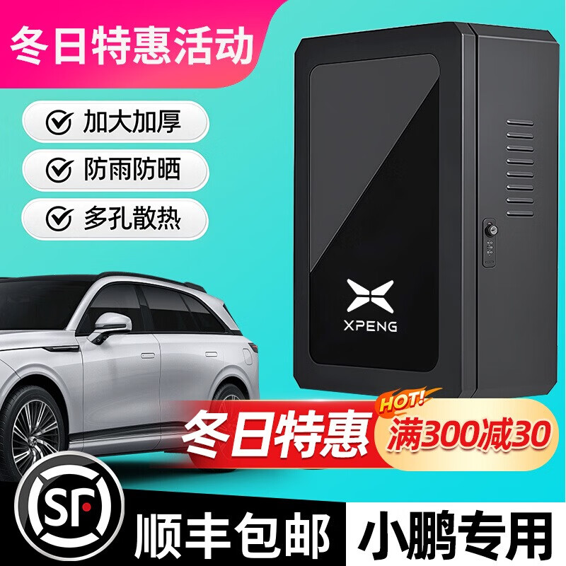 莎媛琳小鹏P7+充电桩保护箱M03户外MONA防水G9配电箱G6立柱X9家庭充壁挂 旗舰款黑色密码钥匙两用锁(户内/外上墙式) 小鹏专用