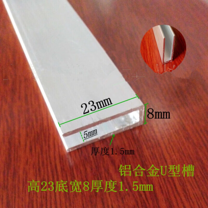 枭虎铝合金u型槽铝包边条 高23底宽8内槽5mm厚1.5mm铝型材滑轨卡槽
