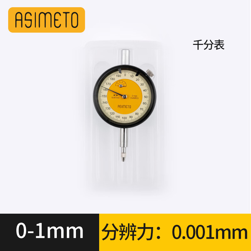 ASIMETO安度百分表头高精度机械数显指示表量具配件卡尺游标工业级表座 千分表 0-1  0.001