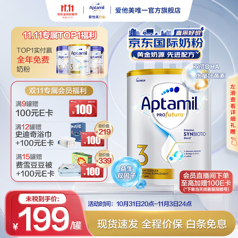 爱他美（Aptamil）【海外官方店】白金澳洲版 婴幼儿配方奶粉 新西兰原装进口 900g 3段(12-36个月)怎么样,好用不?