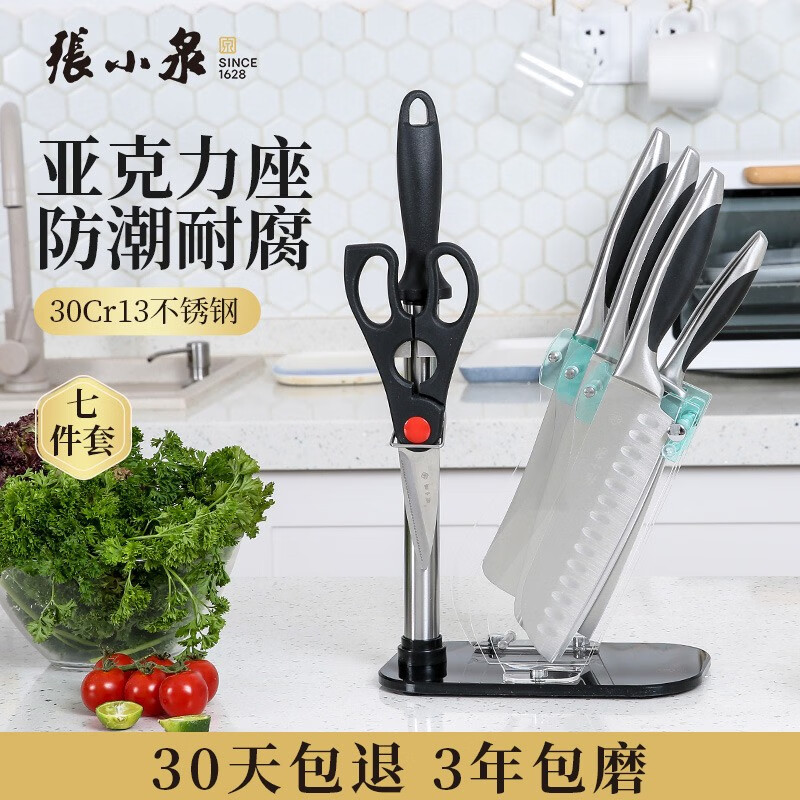 张小泉 套刀 不锈钢厨房七件套刀具套装 切菜刀切片刀 不锈钢套装