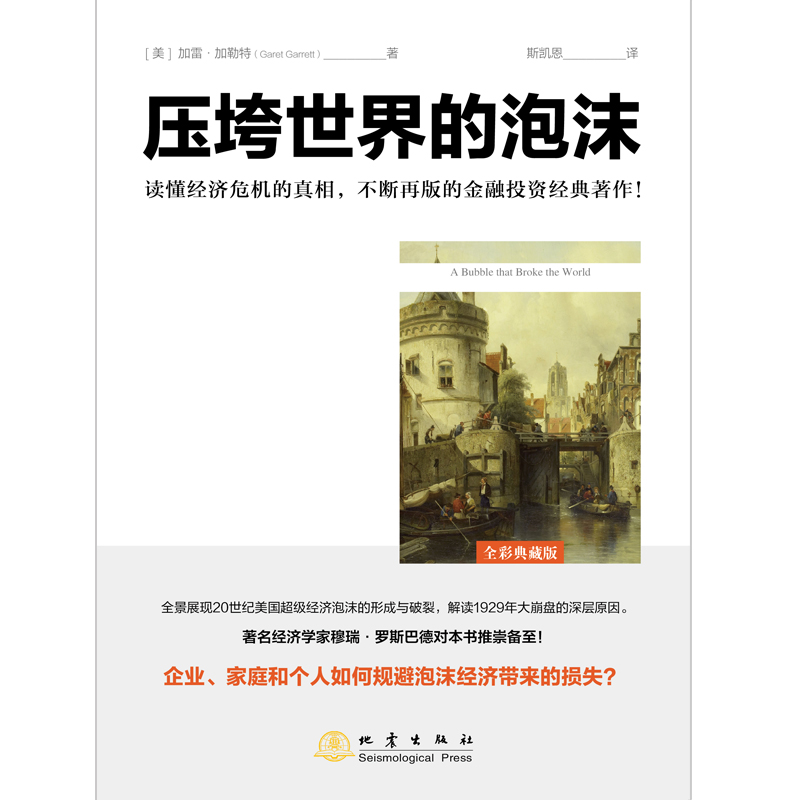 压垮世界的泡沫(全彩典藏版)
