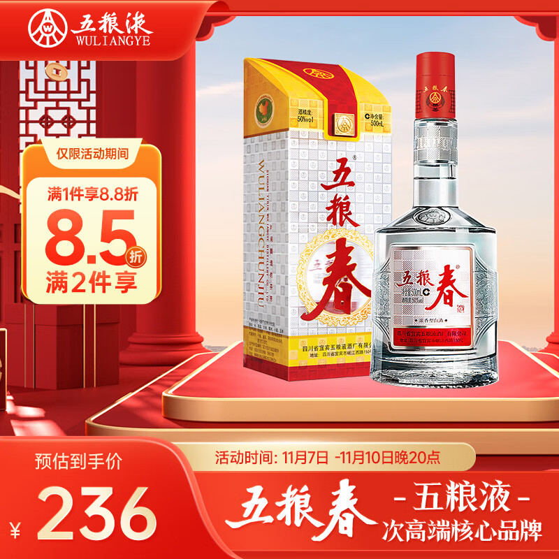 五粮液 五粮春 浓香型白酒 50度 500ml 单瓶装 高性价比高么？