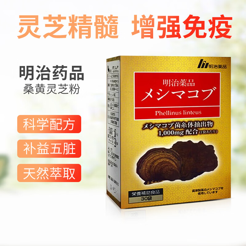 日本进口明治桑黄灵芝粉野生破壁孢子粉30袋 一盒装