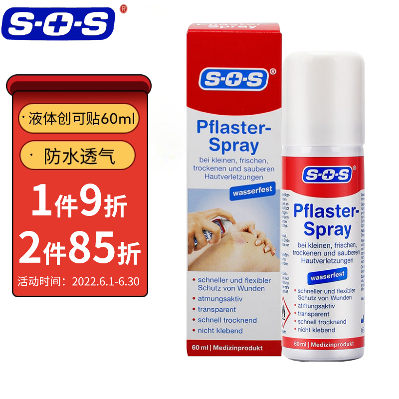 SOS液体创可贴60ml:为您的家庭护理保驾护航