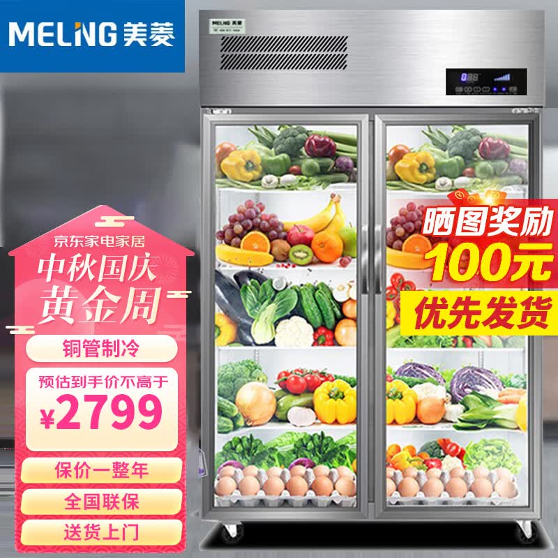 美菱（MeLng）冰柜家商用冰箱四门立式冷冻柜大容量冰柜酒店餐饮饭店后厨不锈钢保鲜柜厨房冰箱数显温控 920升两门玻璃门冷藏【铜管款】高性价比高么？