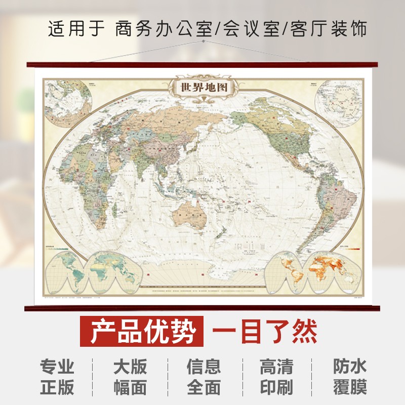 世界地图(仿古精装)世界地图挂图 仿古大尺寸家用 精装挂图 1.5米x1.1米