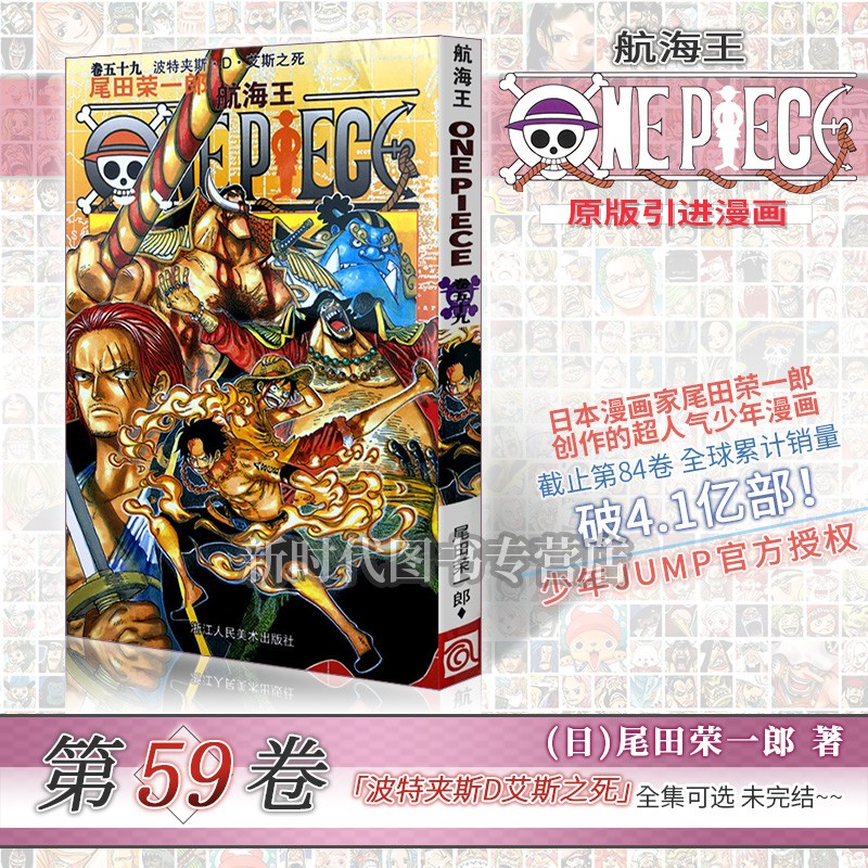 【1-98集可单选】《航海王(海贼王)》漫画实体书籍41-60卷全套可选任拍 onepiece尾田荣一郎著 第59集卷