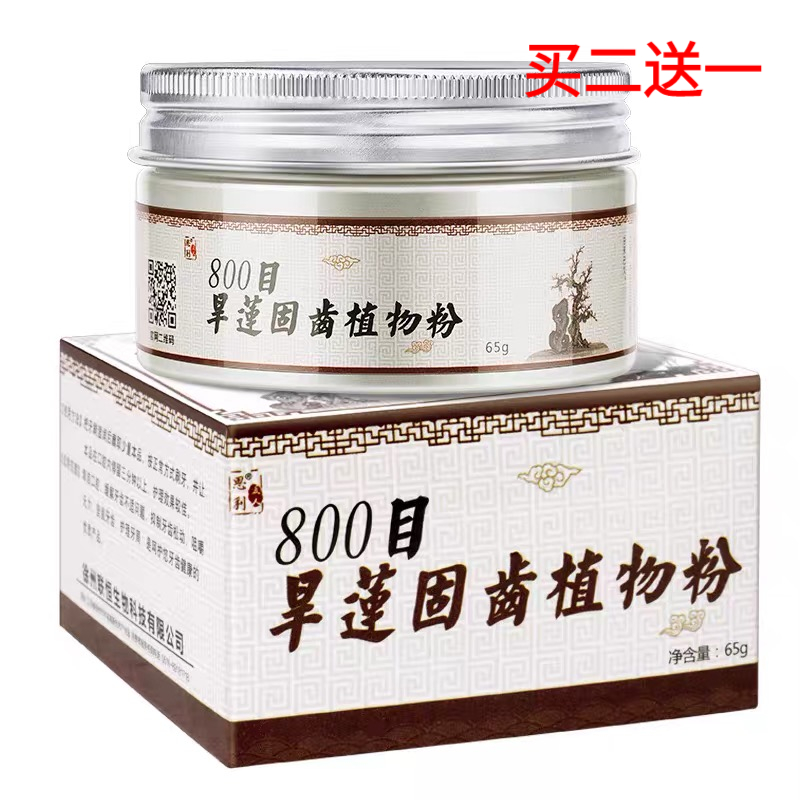 思利及人旱莲固齿植物粉65g 物粉65g