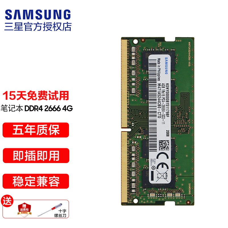 三星（SAMSUNG）笔记本内存条4g 8g16g DDR4 DDR3 内存适合联想华硕戴尔宏碁等 DDR4 2666 1.2V  8G