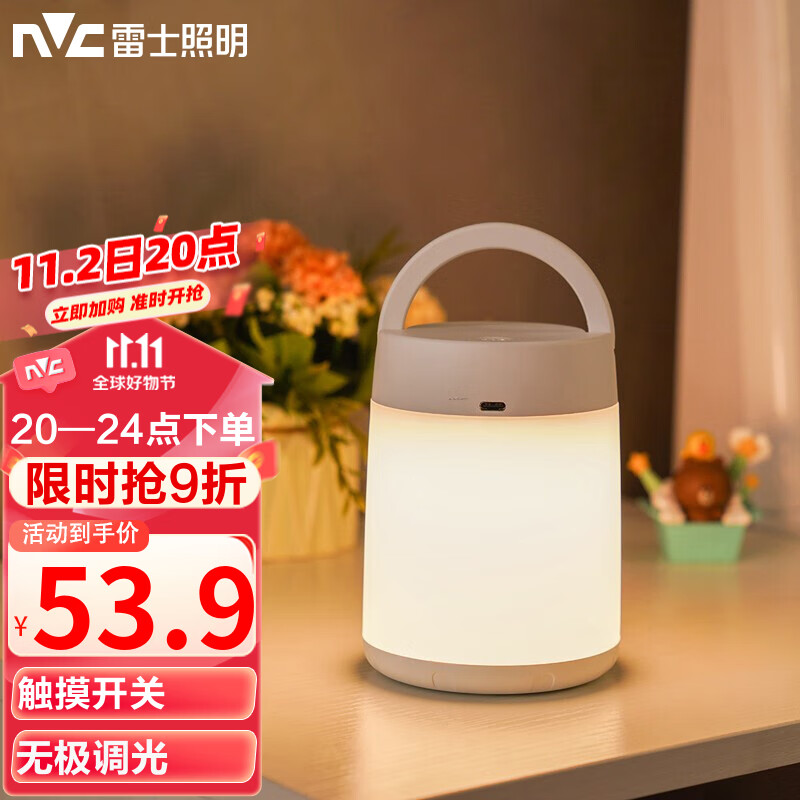 雷士(NVC)手提充电床头灯应急灯家用便携户外露营灯情人节礼物生日小夜灯高性价比高么?