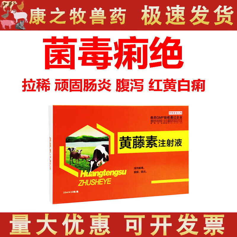 荣佳润黄藤素注射液兽用兽药仔小猪拉稀药止痢肠猪牛羊拉稀百草毒痢
