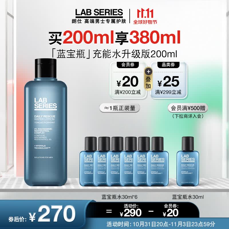 朗仕LAB保湿焕能爽肤水200ml(蓝宝瓶升级款)舒缓透亮补水保湿男士护肤怎么看?