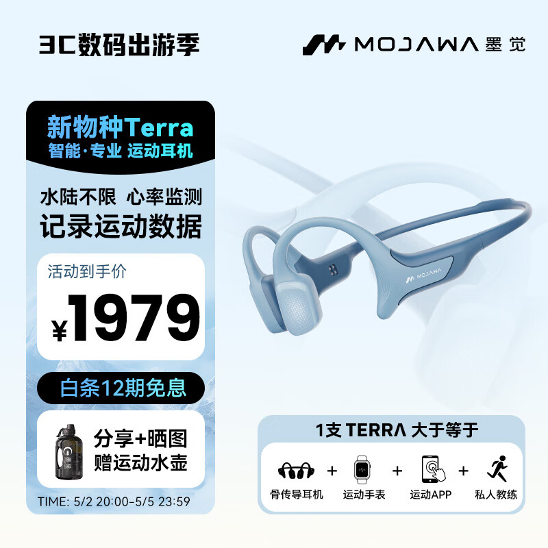 墨觉（MOJAWA）Terra 智能运动耳机耳骨传导蓝牙运动耳机无线跑步骑行游泳耳机8级防水32G内存 浅蓝色