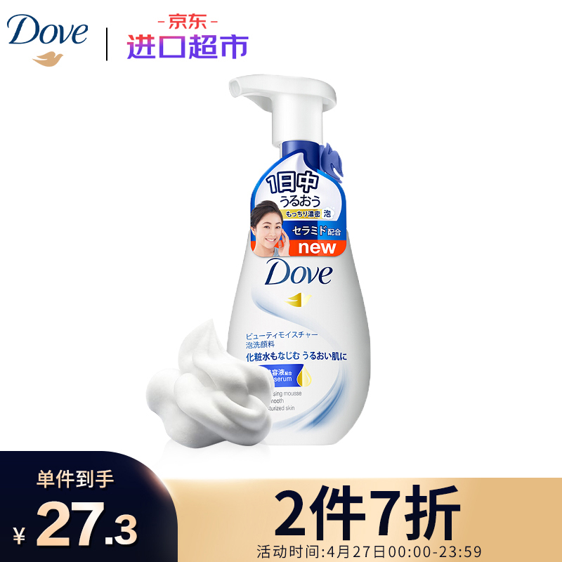 13364/原装进口 多芬(Dove) 神经酰胺洗面奶 氨基酸补水洁面慕斯男女通用 160ML 进口超市