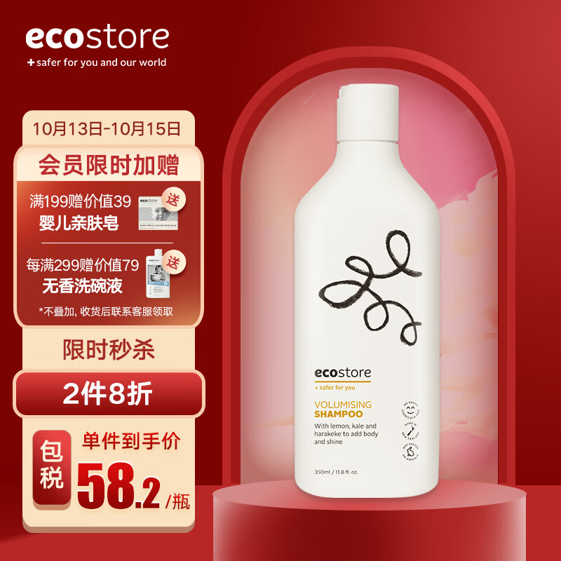 宜可诚(Ecostore)孕妇洗发水丰盈蓬松依兰柠檬香型350ml/瓶 去屑滋润女士洗发露孕妈可用 新西兰原装进口