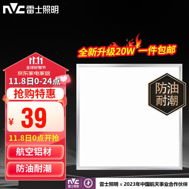 雷士（NVC）LED厨房集成吊顶灯 卫生间浴室扣板灯 吸顶节能 平板面板灯 【强推款】雾银20瓦正白光怎么看?