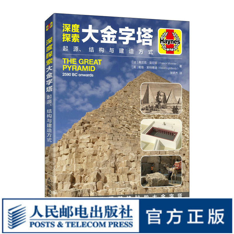 解析金字塔秘密科普图书 失落的文明古埃及法老的故事 图解金字塔科学