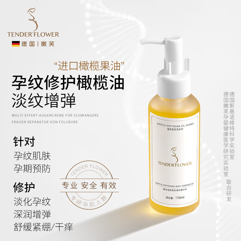 嫩芙嫩芙橄榄油准孕妇预防淡化纹路专用妊娠期护理油妊辰期产后护肤品 【无纹期】孕纹修护橄榄油1瓶怎么样,好用不?