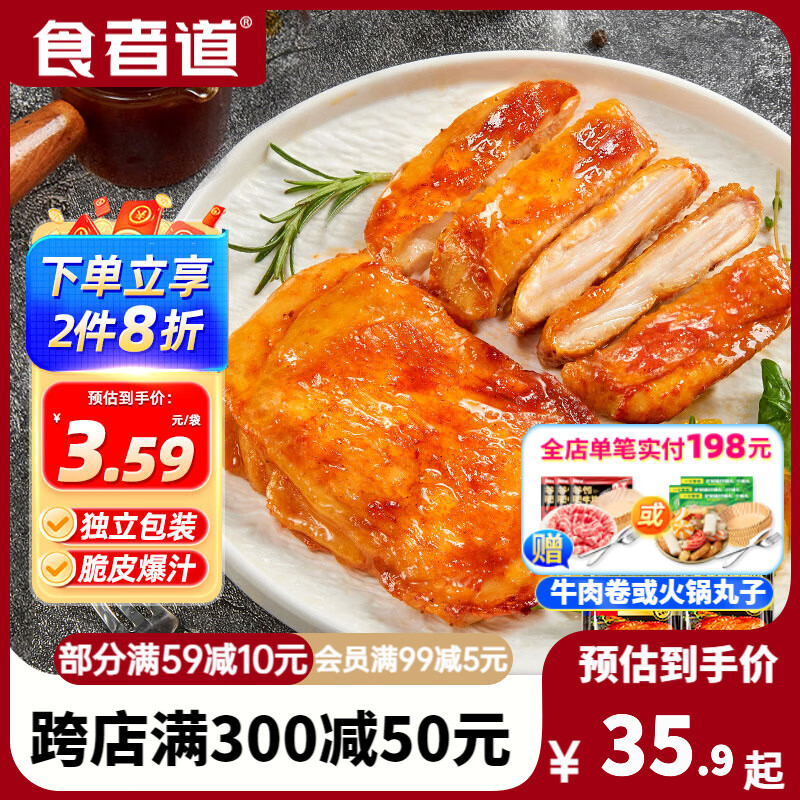 食者道奥尔良鸡腿排 香煎鸡腿去骨鸡扒冷冻半成品空气炸锅食材 80g*8袋 80g 奥尔良鸡腿排*8袋