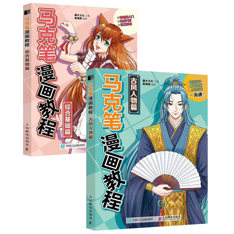 古风人物场景绘画漫画教程零基础动漫绘画教程书临摹本 w-新