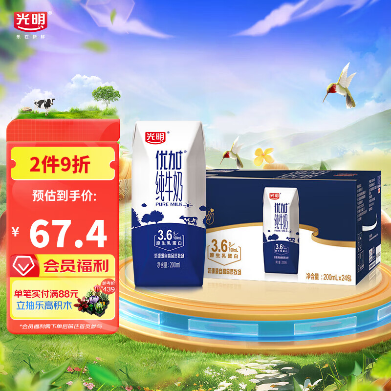 光明 优加纯牛奶200ml*24盒钻石装 3.6g原生乳蛋白营养早餐伴侣怎么看?