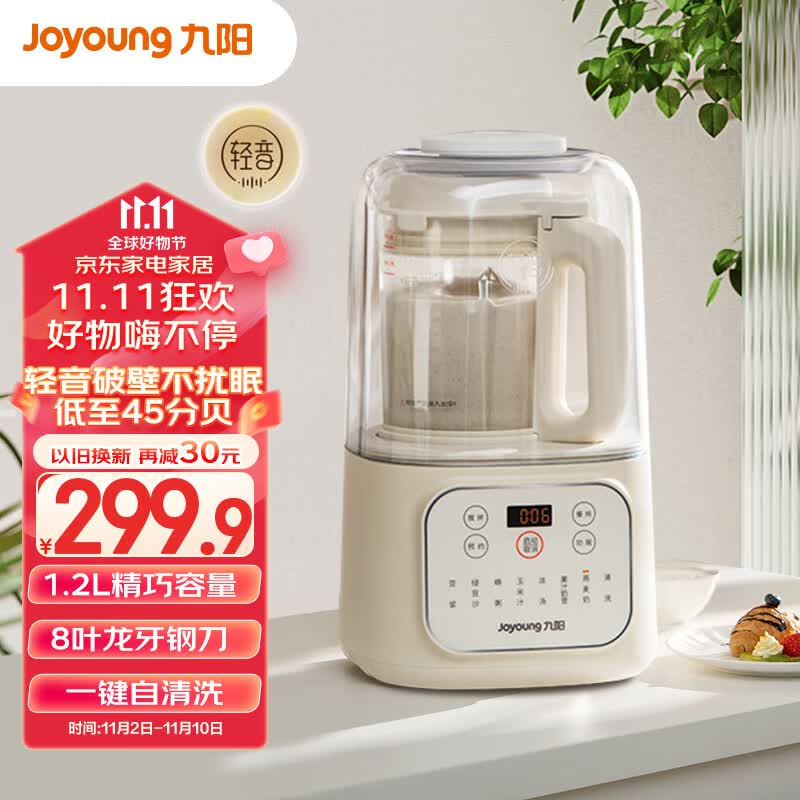 九阳（Joyoung）1.2升低音破壁机家用豆浆机 柔音降噪榨汁机料理机 纤薄精巧小容量 破壁机L12-P199高性价比高么？