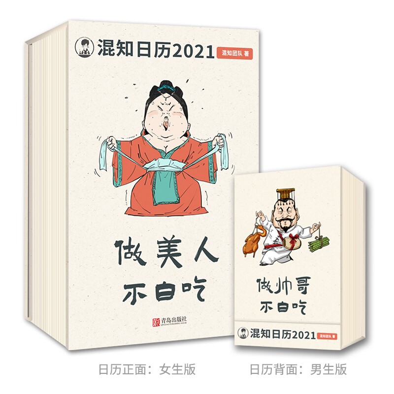 混知日历2021 图书
