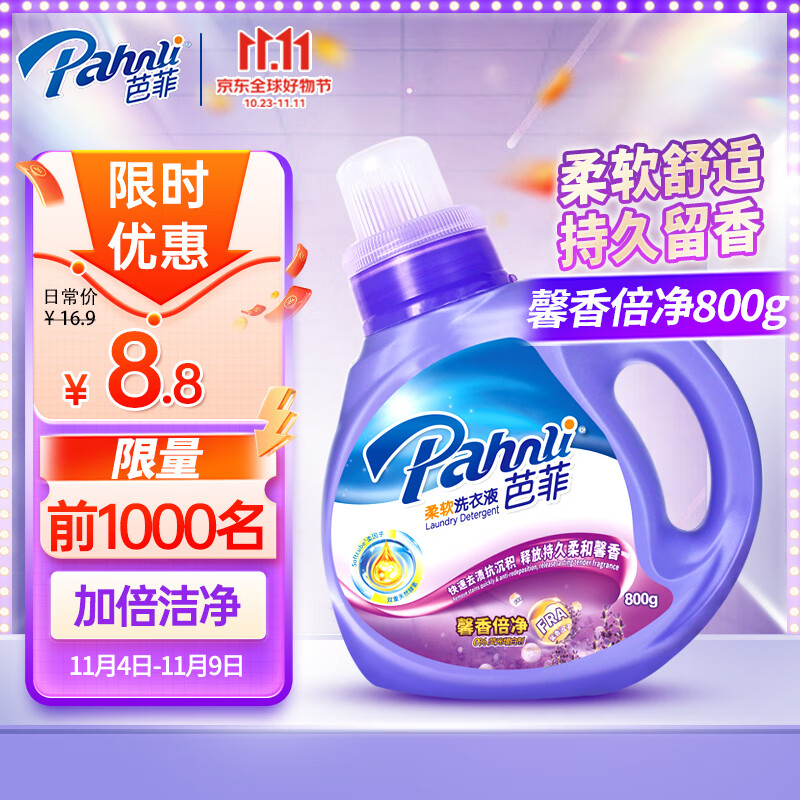 芭菲洗衣液馨香倍净深层洁净持久留香配方洗衣液 小瓶装800g怎么样,好用不?