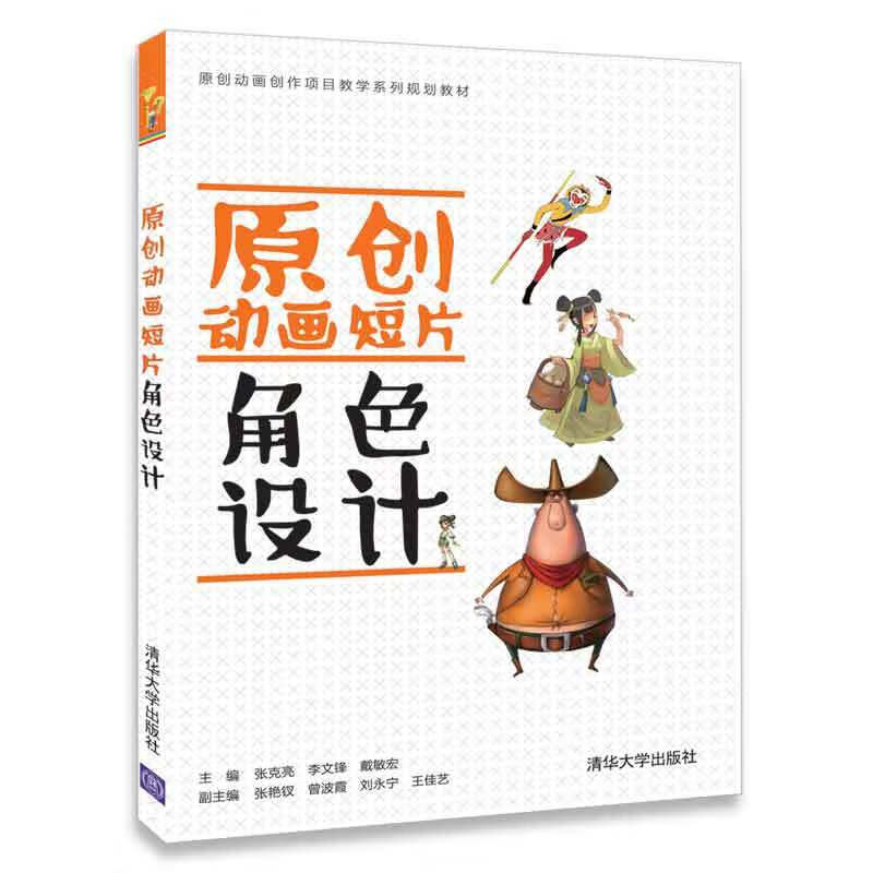 原创动画短片角色设计