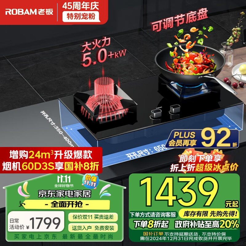 老板（Robam）JZY-57B2D家用大火力嵌入式燃气灶5.0kW 钢化玻璃易清洁 可调节底盘 高热效（液化气）