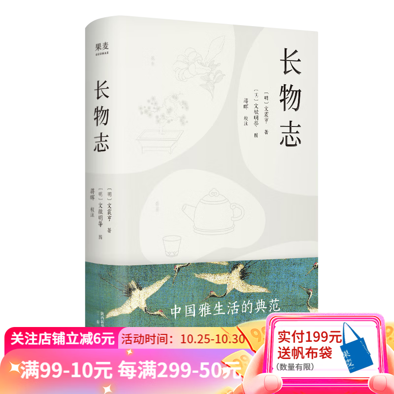 长物志 文震亨 汪涵推荐 中国式美学的代表之作 全彩插图 从衣食住行到用赏鉴藏 提升格调和趣味 中国雅生活的典范 果麦出品怎么样,好用不?