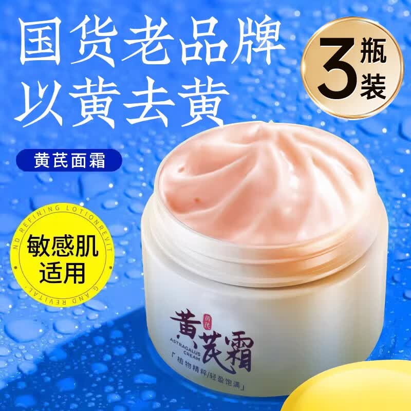 润凰黄芪霜去黄去斑老牌子国货护肤品祛斑美白淡化黑色素保湿面霜使用感如何?