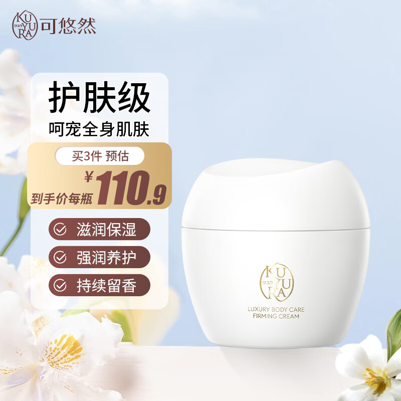 可悠然奢宠美肌紧致身体霜焕亮肌肤滋润保湿身体乳 奢宠紧致身体霜200g