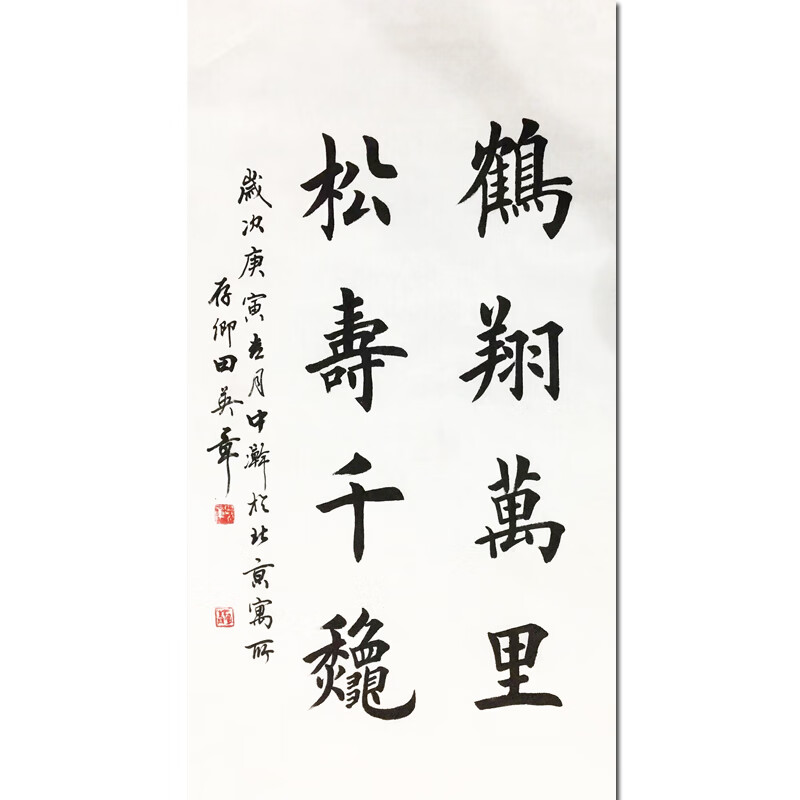 中书协会员 田英章《鹤翔万里 松寿千秋》手绘真迹名人字画书法艺术