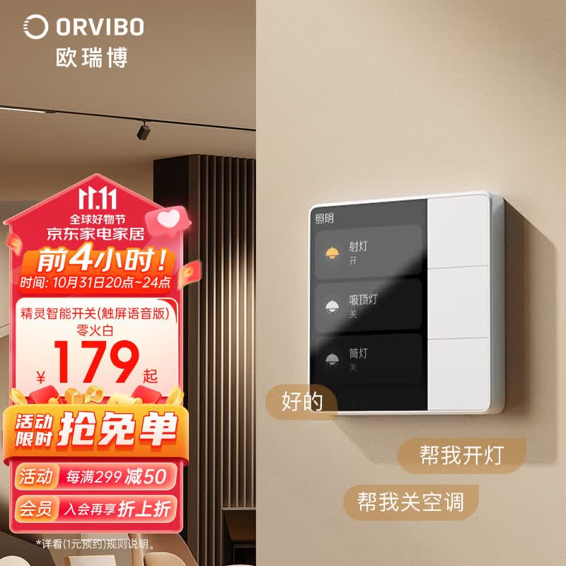 欧瑞博（ORVIBO）智能触屏开关精灵家庭面板语音声控全屋APP远程遥控wifi无线零火 精灵智能开关(触屏语音版)零火白使用感如何?
