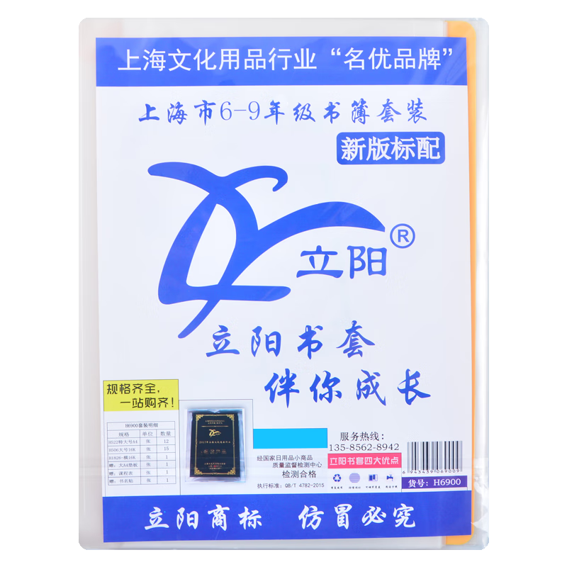 上海小學(xué)生包書皮套裝 六年級包書紙 七八九年級包書皮套裝 立陽包書套 磨砂透明加厚防水包書膜 上海7-9年級套裝