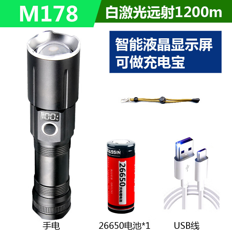 工百利 M178超亮伸缩变焦手电筒强光冷光LED超强续航充电30W大功率户外远射 照明应急灯