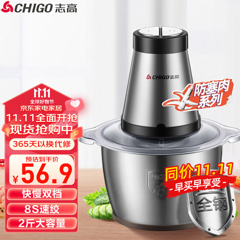 志高(CHIGO)绞肉机家用电动2L不锈钢多功能碎肉打肉切碎搅拌料理ZG-L805(2.0L)怎么样,好用不?