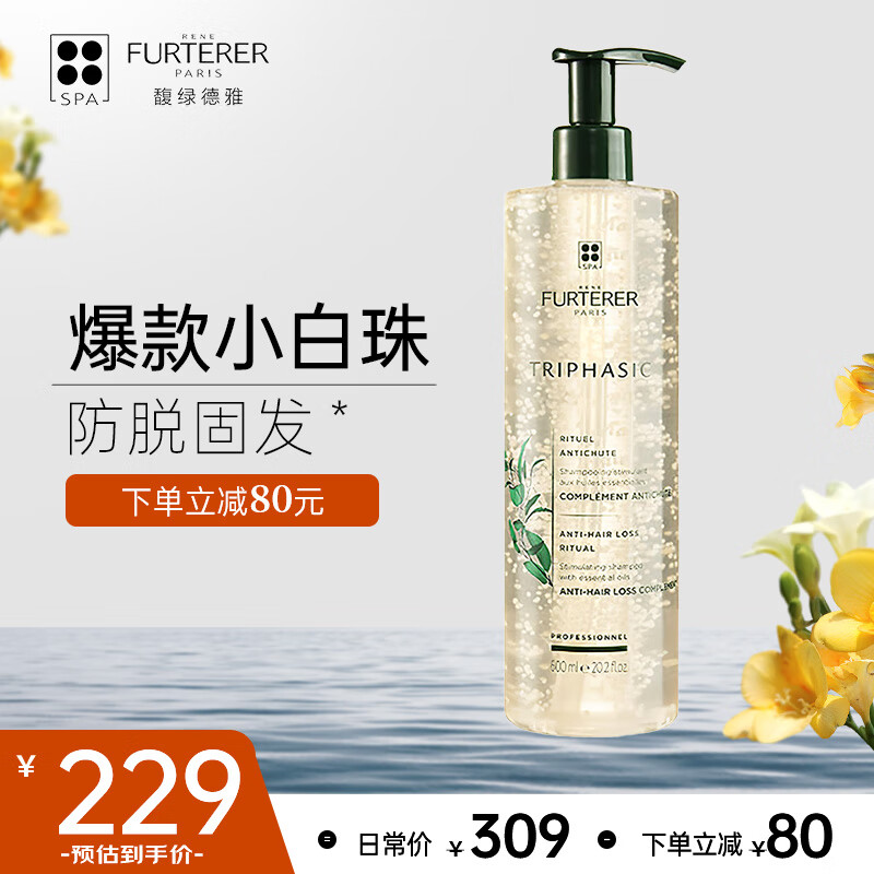 馥绿德雅（RENE FURTERER）小白珠洗发水600ml 防断发护发固发洗发露无硅油男士女士