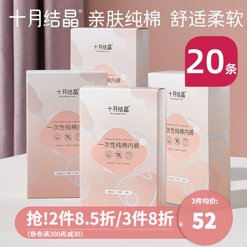 十月结晶内裤：优惠价格，免洗便携，让女性更舒适健康！