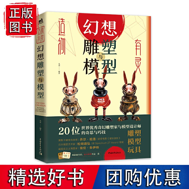 造物有灵：幻想雕塑与模型