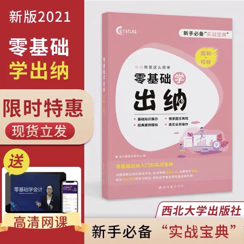 零基础学出纳
