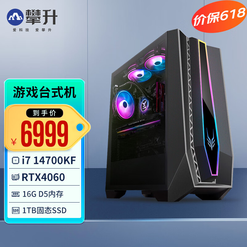 攀升战神PRO 14代酷睿i7 14700KF/RTX4060Ti设计师游戏主机组装电脑主机台式电脑台式机 14代i7 14700KF | RTX4060