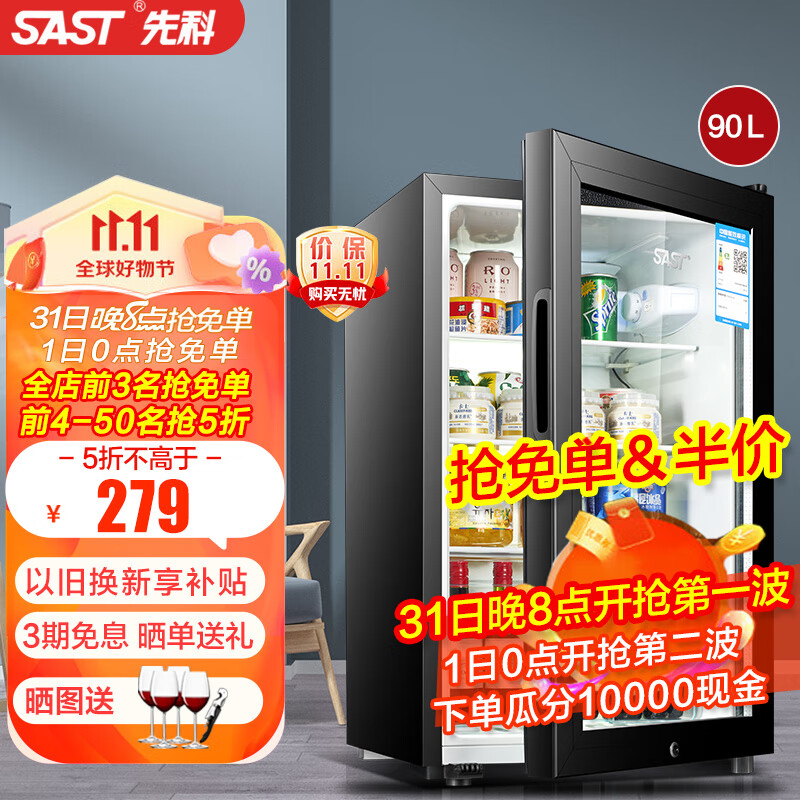先科（SAST）冰吧冷藏柜 欧式恒温红酒柜酒店家用电冰箱迷你小型单门办公室保鲜展示留样茶叶饮料药品柜 BC-90升（全冷藏保鲜+LED灯+带锁）高性价比高么？