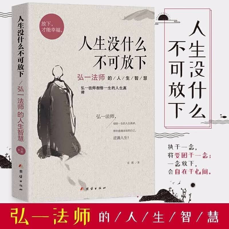 人生没有什么不可放下+从容淡定过一生 全2册详情图